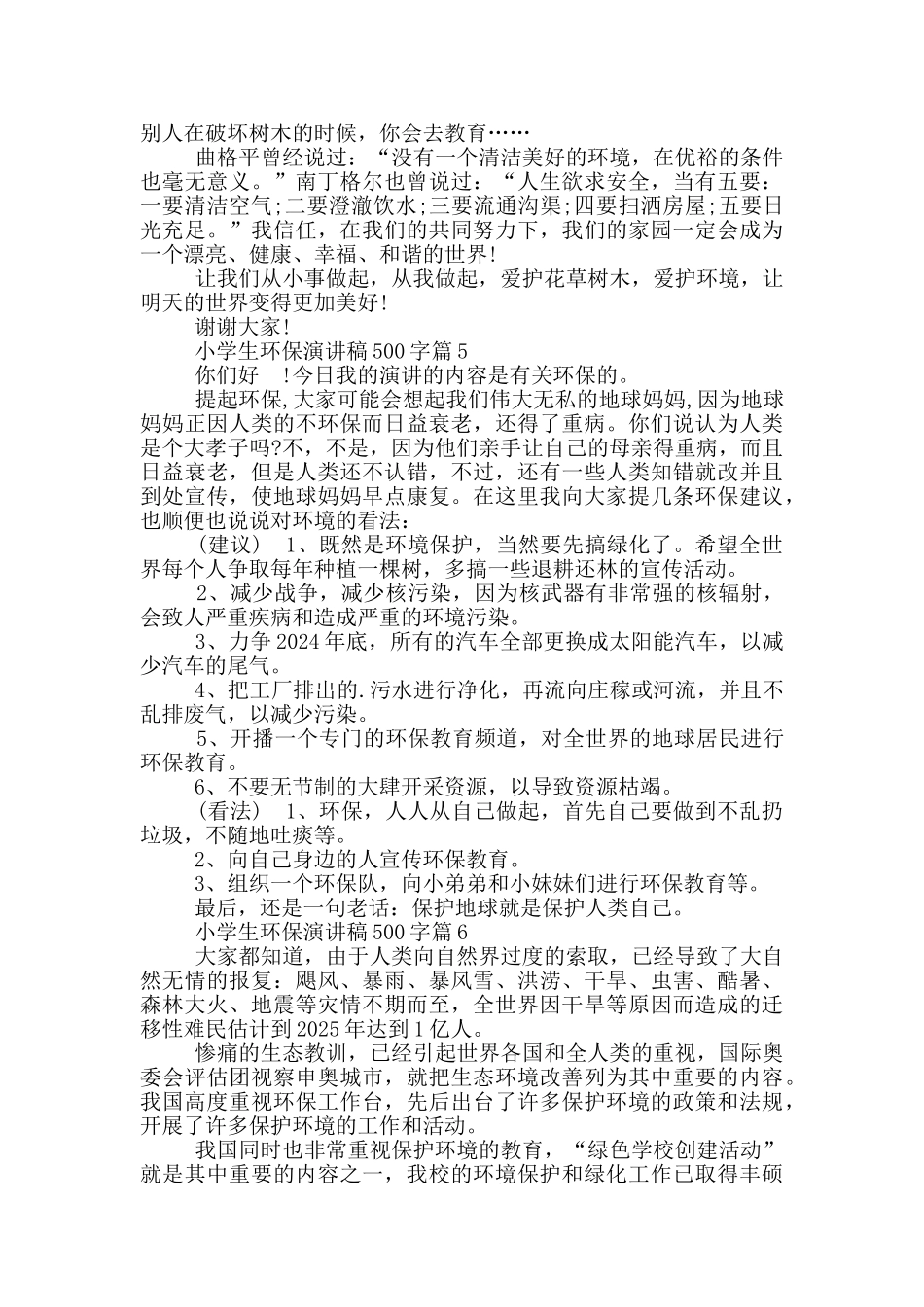 小学生环保演讲稿500字篇_第3页