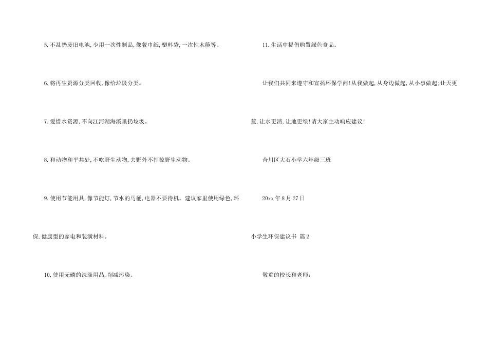 小学生环保倡议书锦集7篇_第2页