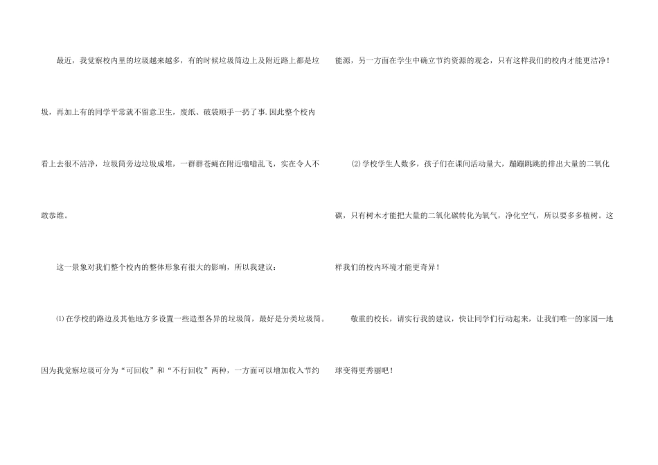 小学生环保倡议书锦集7篇_第3页