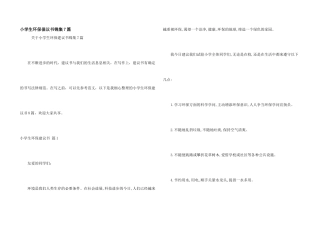 小学生环保倡议书锦集7篇