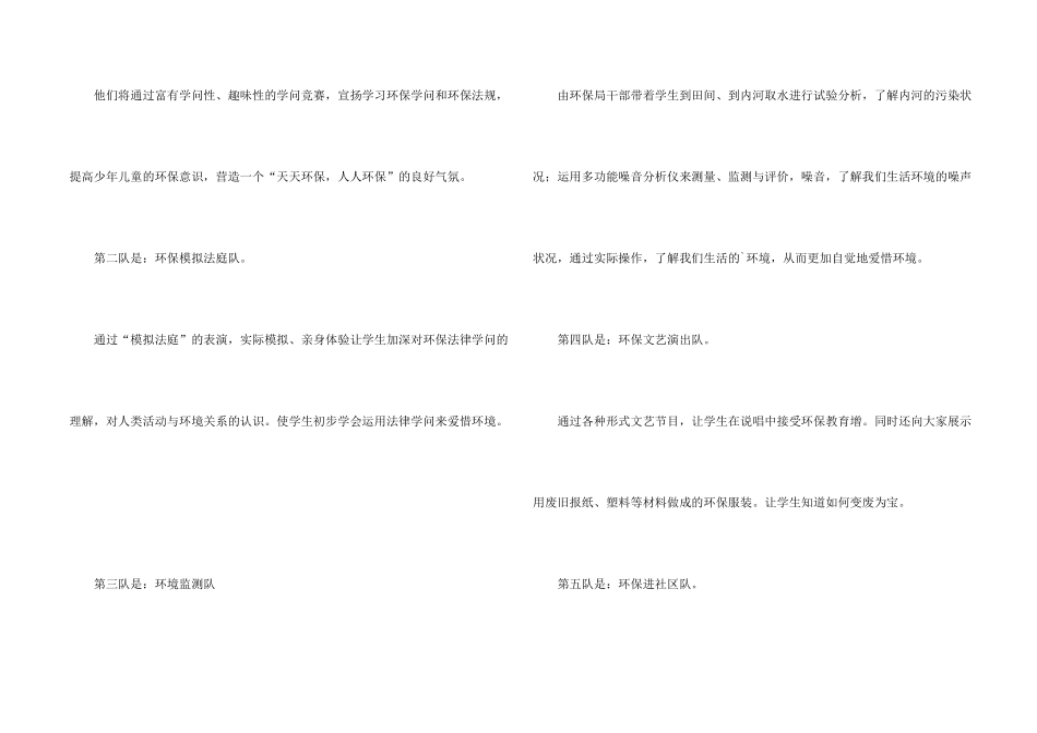 小学生环保夏令营活动策划书_第2页