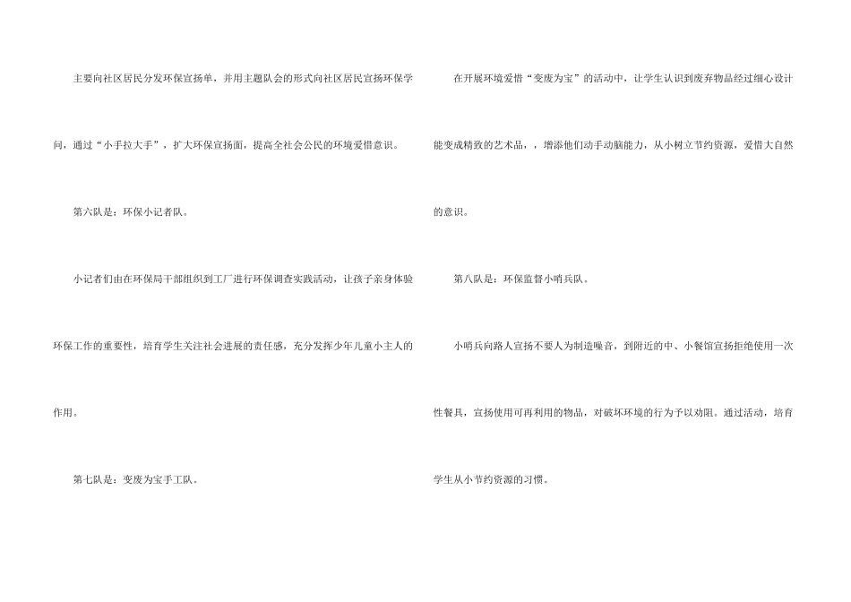 小学生环保夏令营活动策划书_第3页