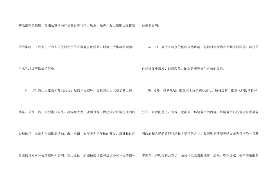 小学生环保广播稿_第2页