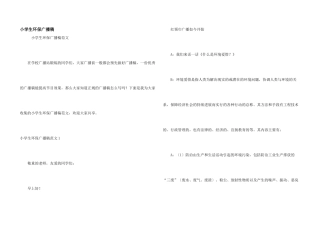 小学生环保广播稿