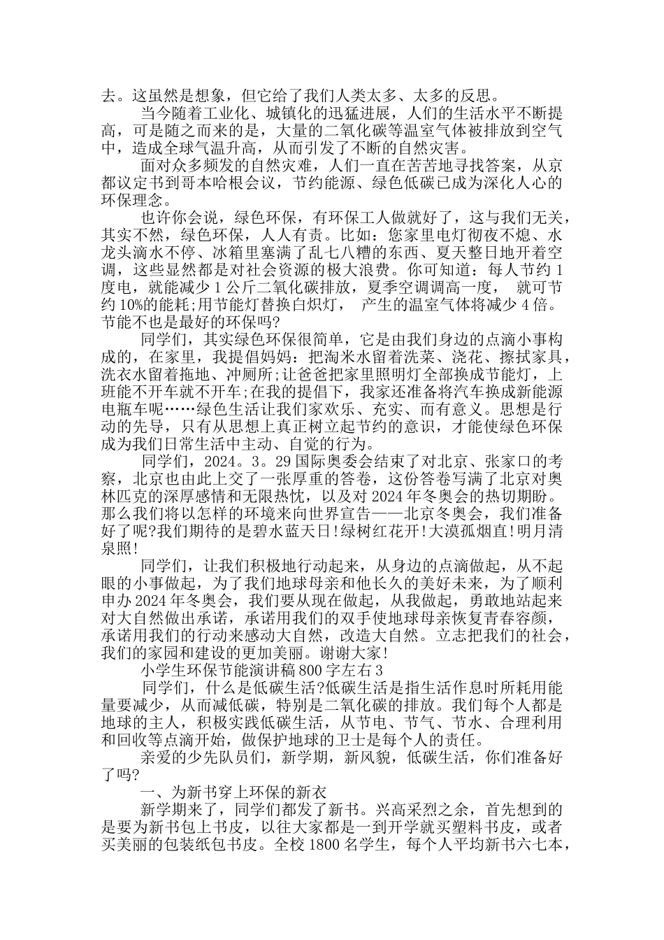 小学生环保节能演讲稿800字左右_第2页