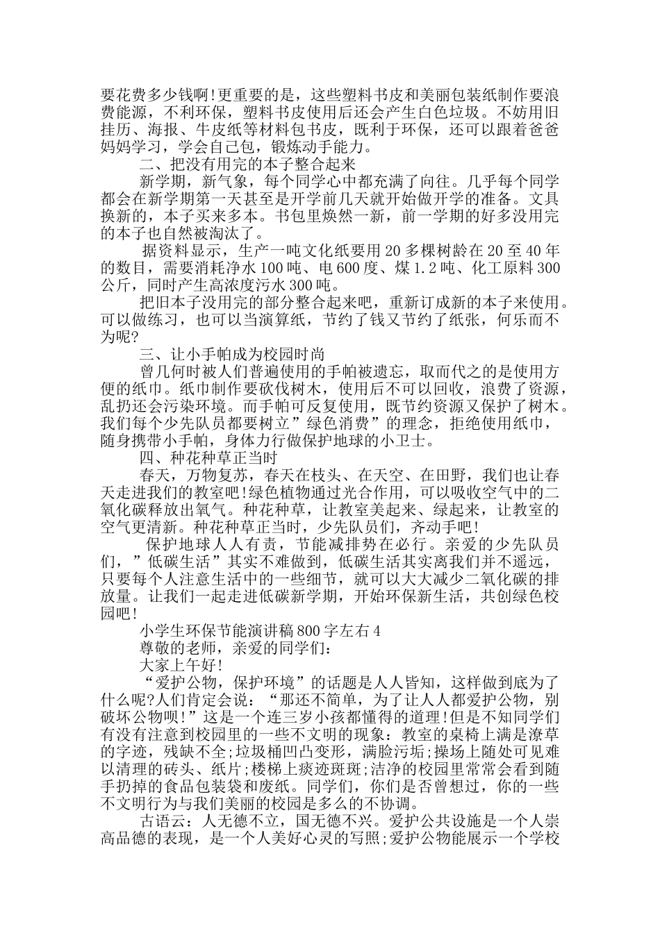 小学生环保节能演讲稿800字左右_第3页