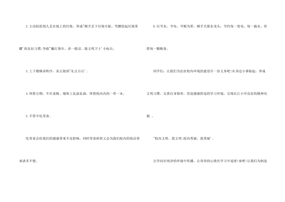 小学生环境保护倡议书_第2页