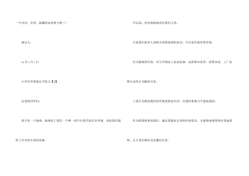 小学生环境保护倡议书_第3页