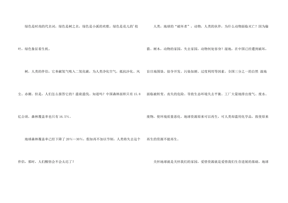 小学生环保知识演讲稿_第3页
