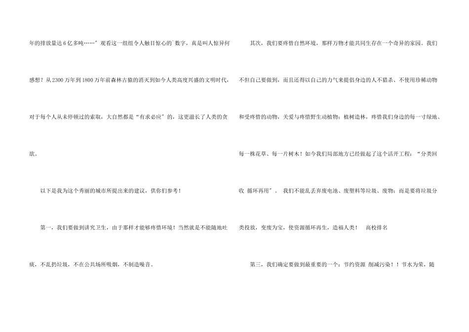 小学生环保建议书_第3页