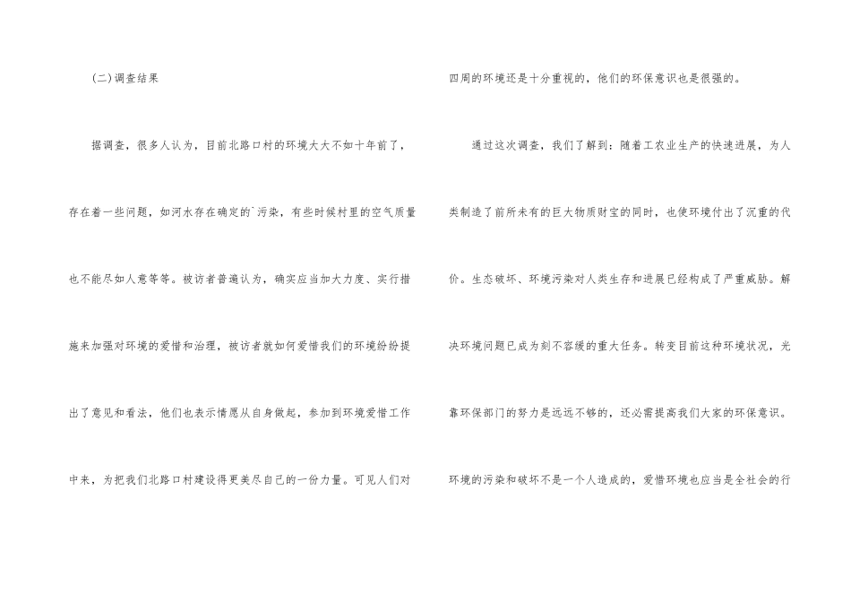 小学生环境污染调查报告_第3页