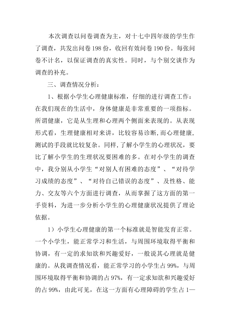 小学生环境保护调查报告_第2页