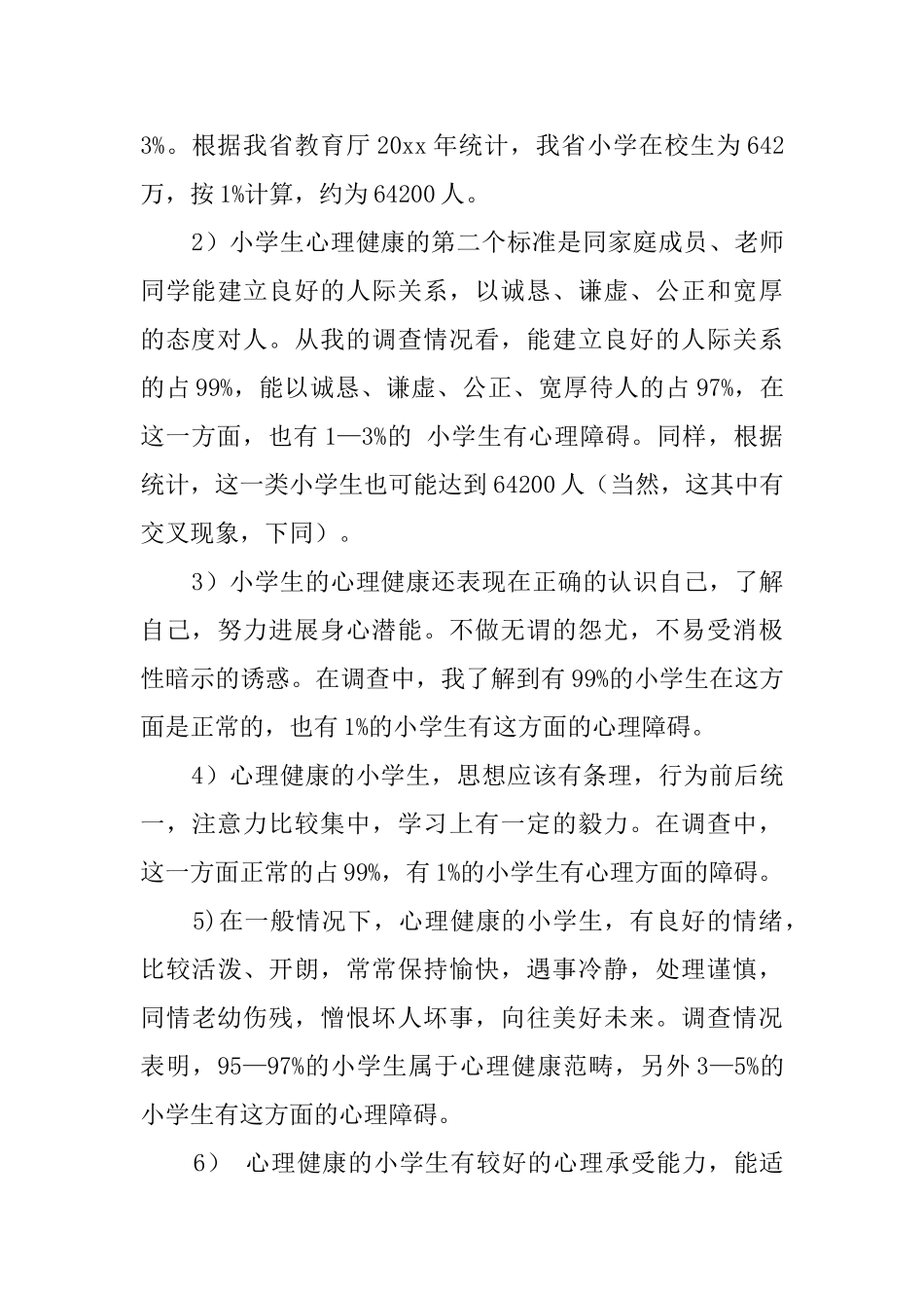 小学生环境保护调查报告_第3页