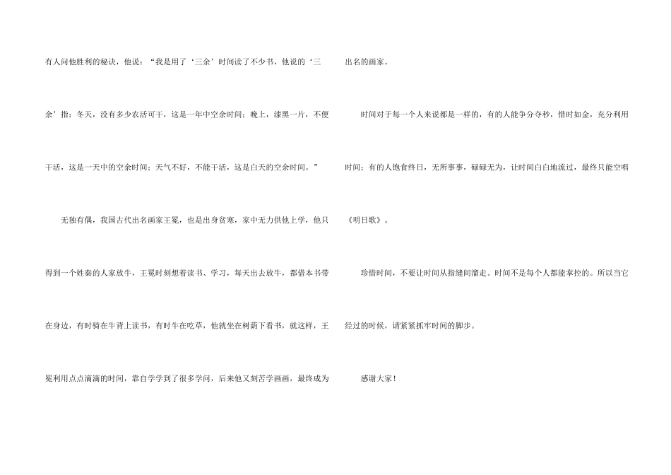 小学生珍惜时间演讲稿_第2页