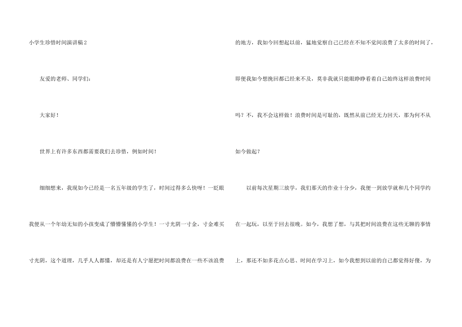 小学生珍惜时间演讲稿_第3页