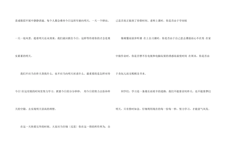 小学生珍惜时间的演讲稿_第2页