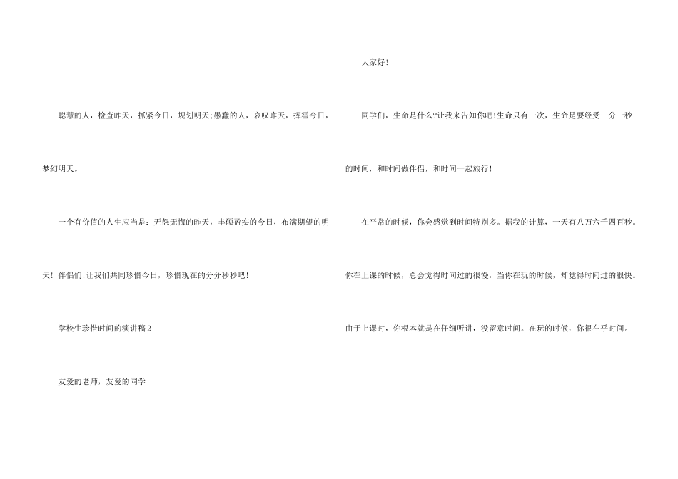小学生珍惜时间的演讲稿_第3页