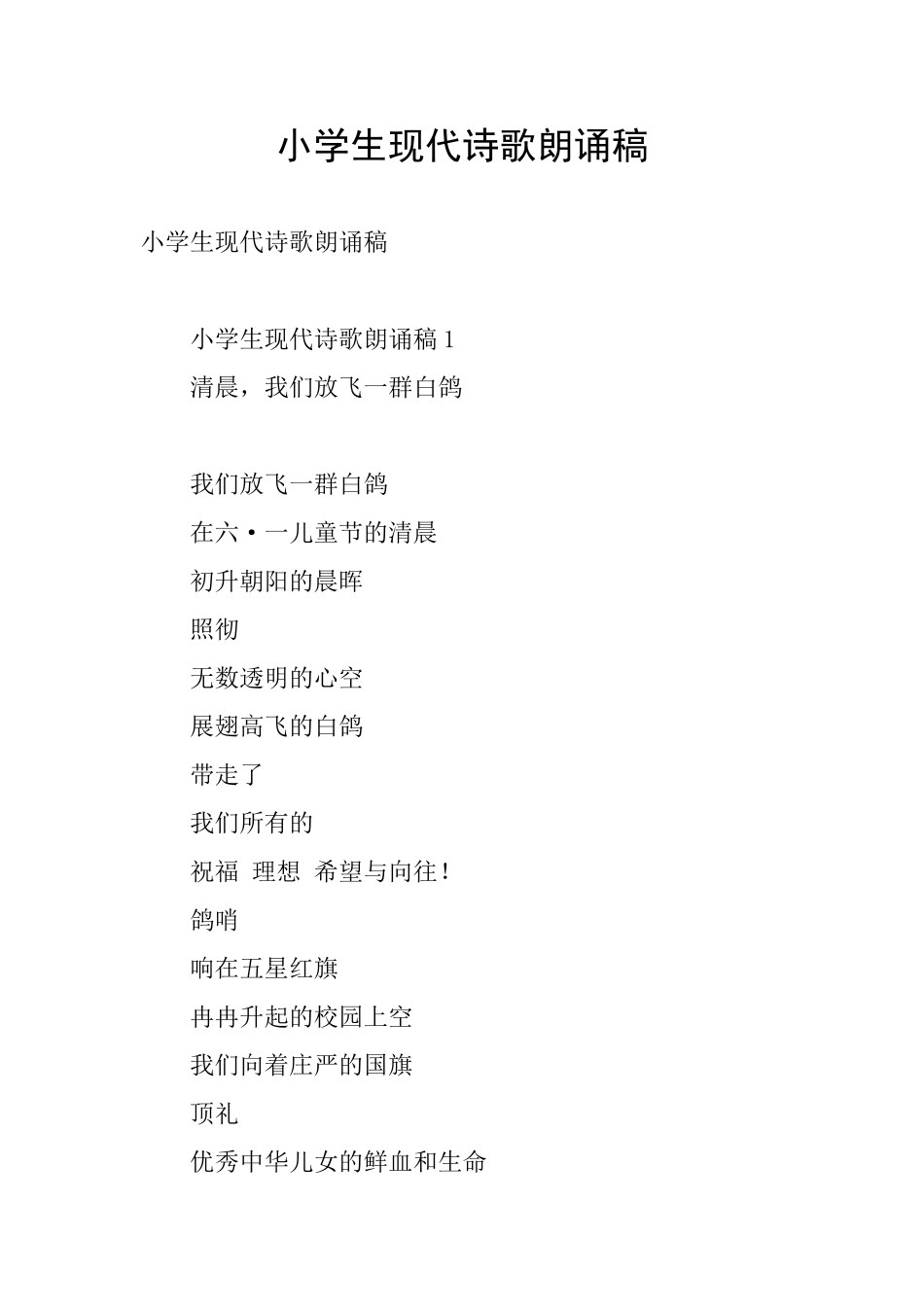 小学生现代诗歌朗诵稿_第1页