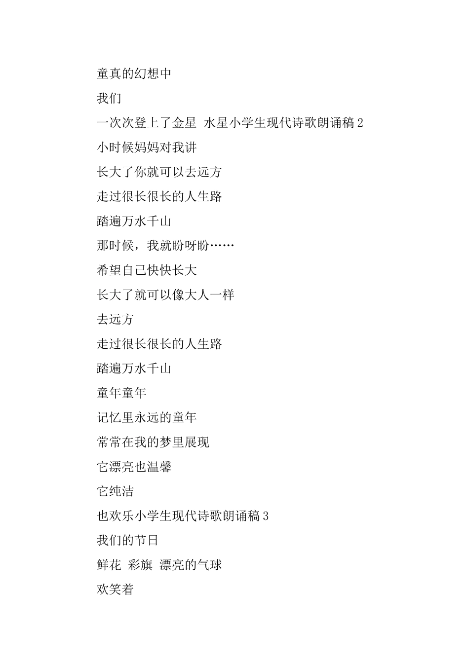 小学生现代诗歌朗诵稿_第3页