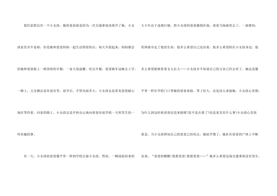 小学生珍爱生命安全出行500字_第3页