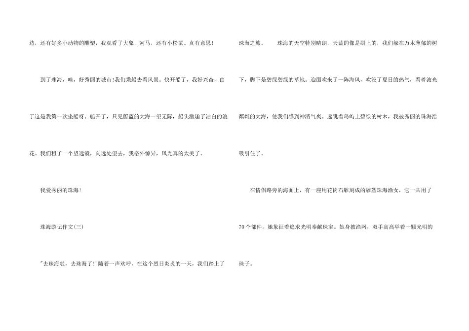 小学生珠海游记五篇_第3页