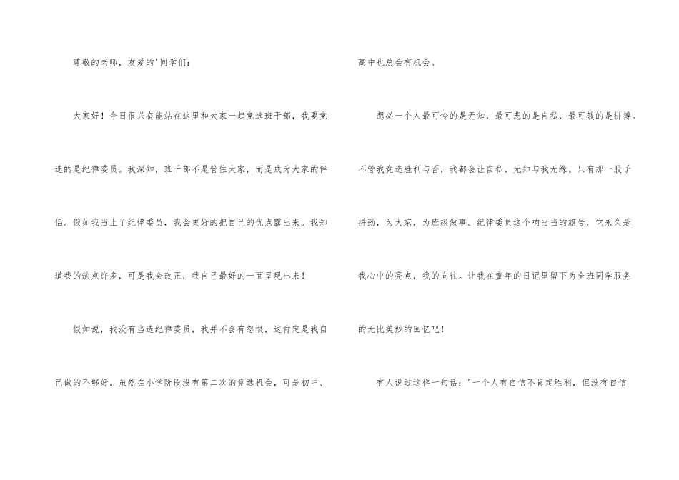 小学生班委竞选演讲稿_第3页