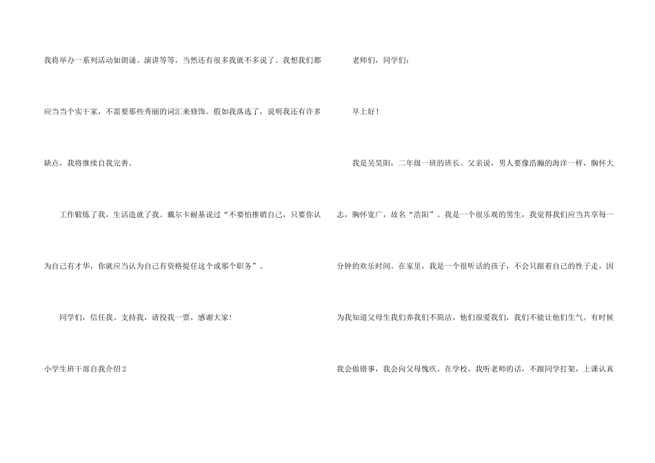 小学生班干部自我介绍14篇_第2页