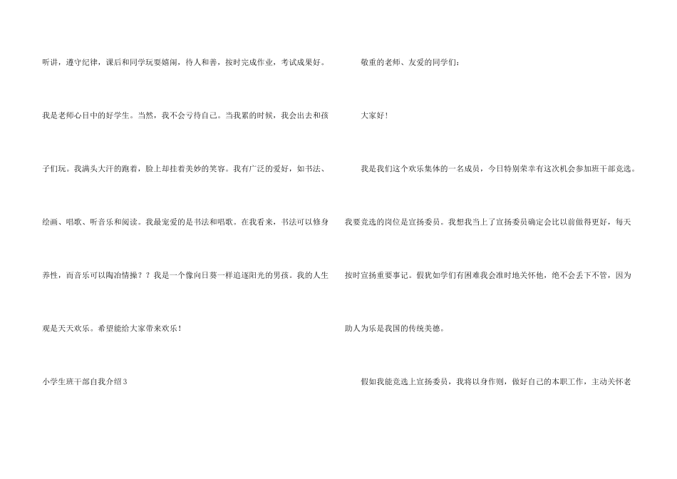 小学生班干部自我介绍14篇_第3页
