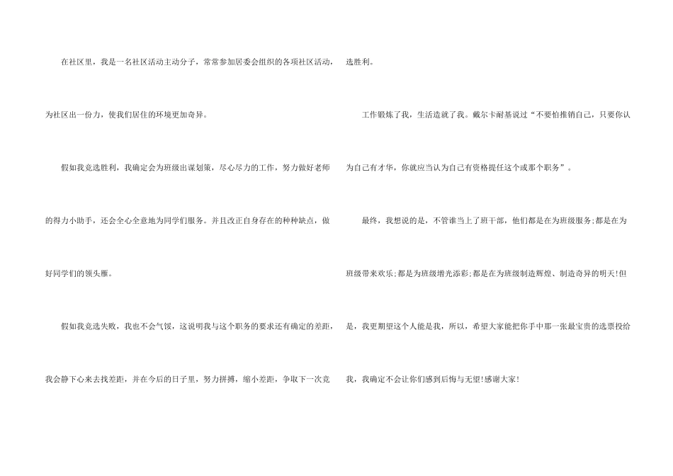 小学生班干部竞选演讲稿_第2页