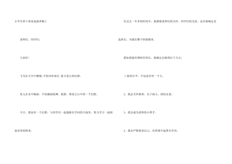小学生班干部竞选演讲稿_第3页