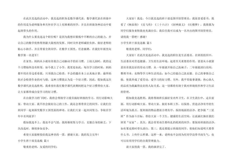 小学生班干部竞选稿6篇_第2页