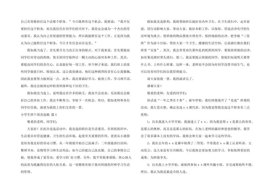 小学生班干部竞选稿模板7篇_第2页