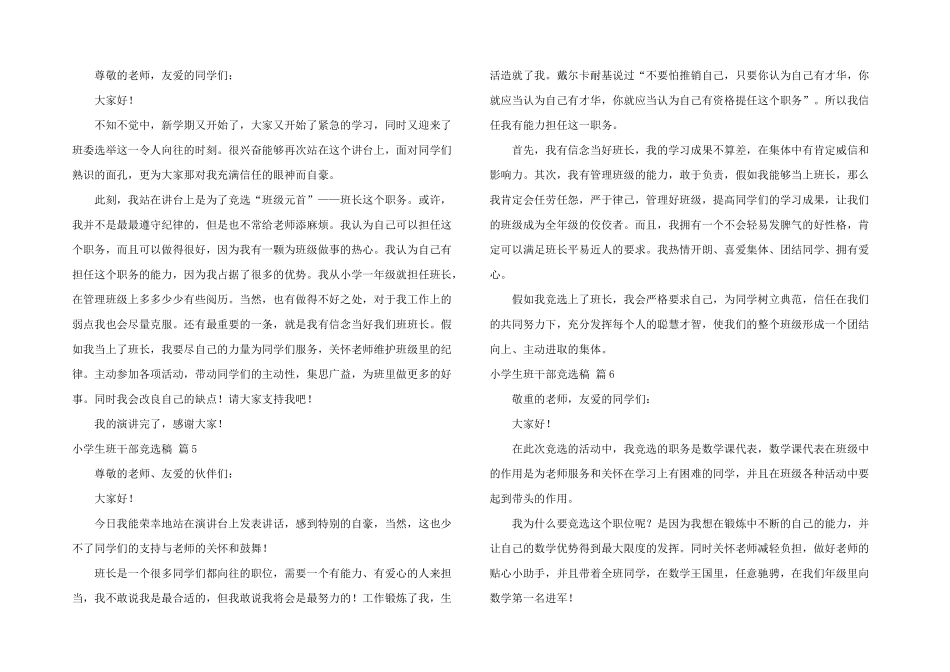 小学生班干部竞选稿集合7篇_第2页