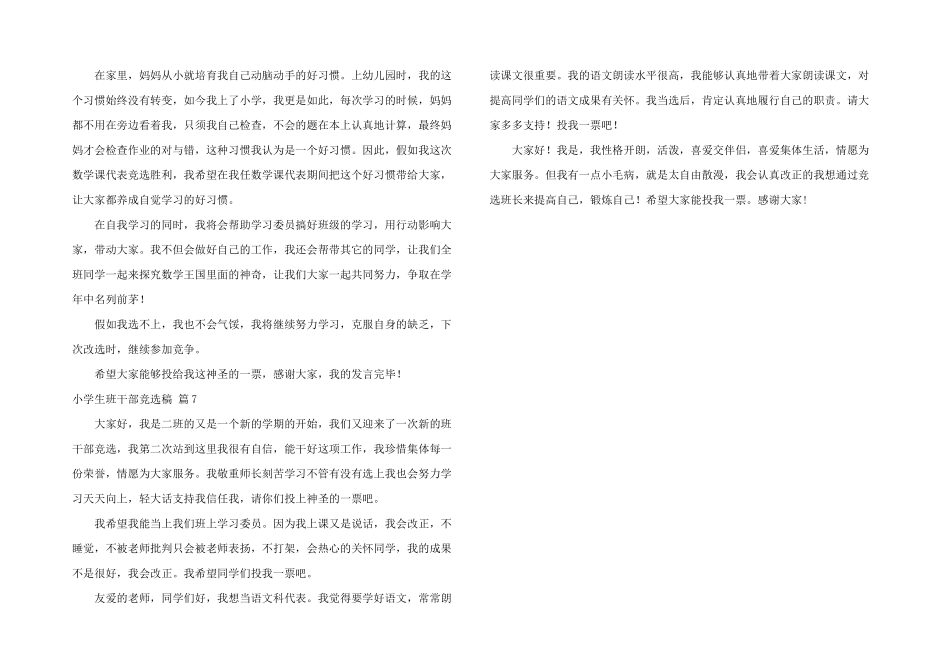 小学生班干部竞选稿集合7篇_第3页
