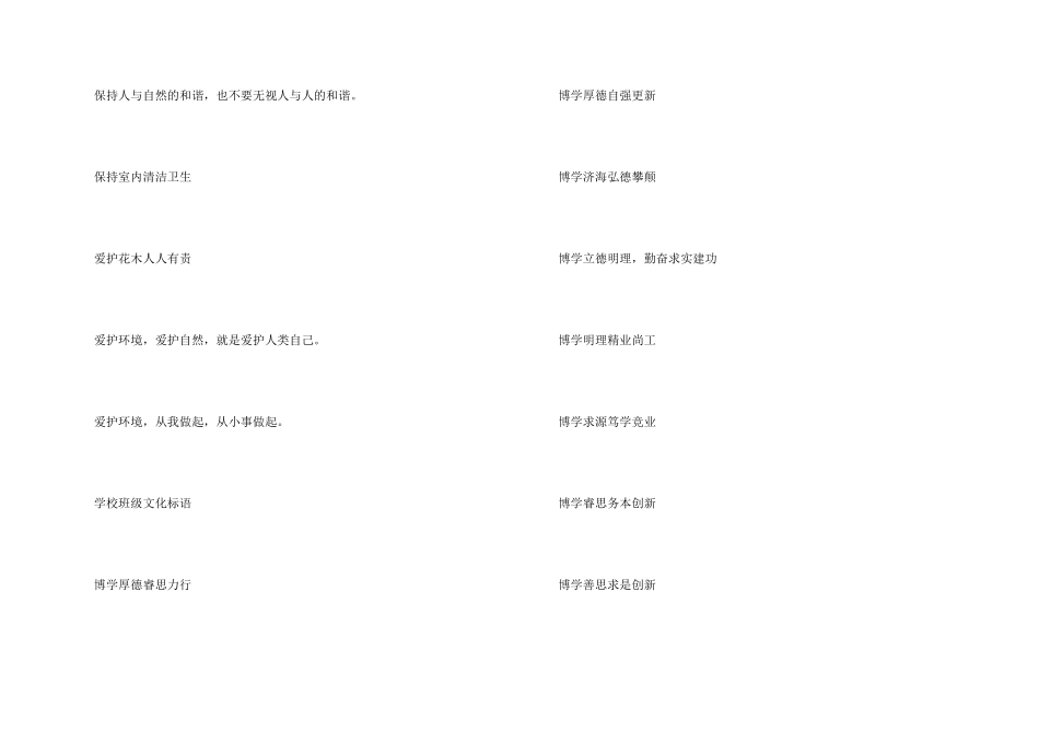 小学生班级口号大全_第2页