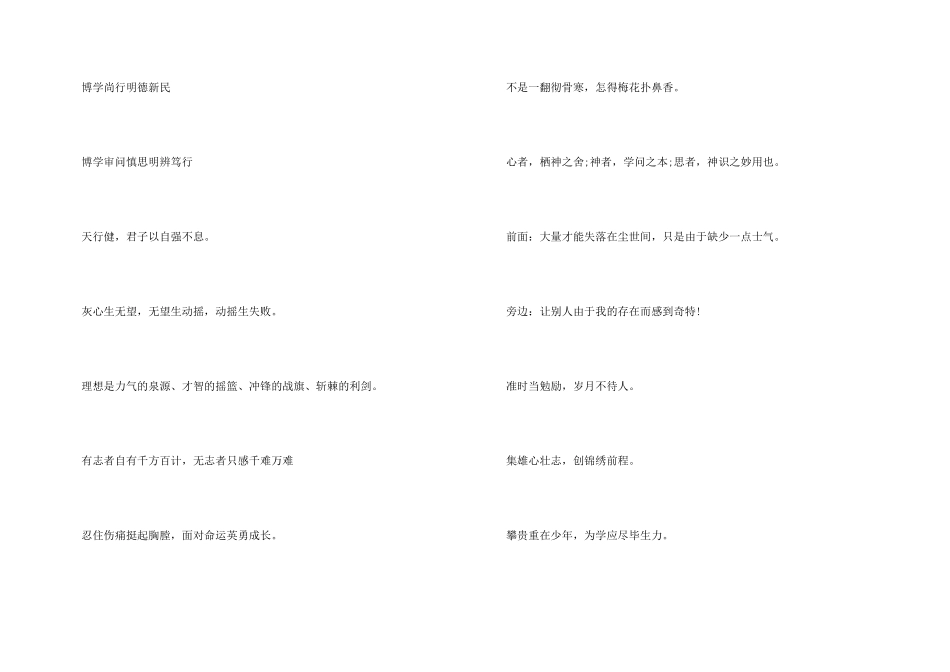 小学生班级口号大全_第3页