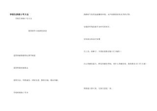 小学生班级口号大全