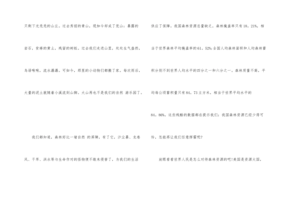 小学生珍惜资源建议书_第2页