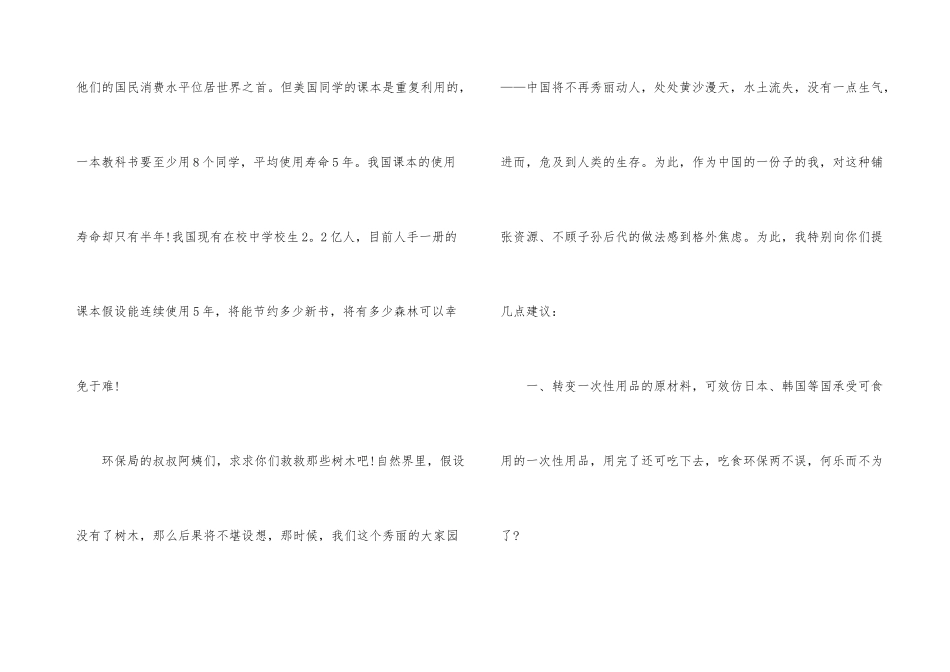 小学生珍惜资源建议书_第3页