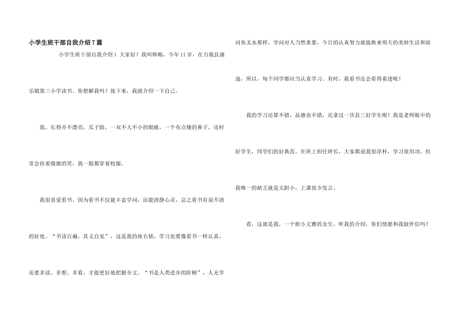 小学生班干部自我介绍7篇_第1页