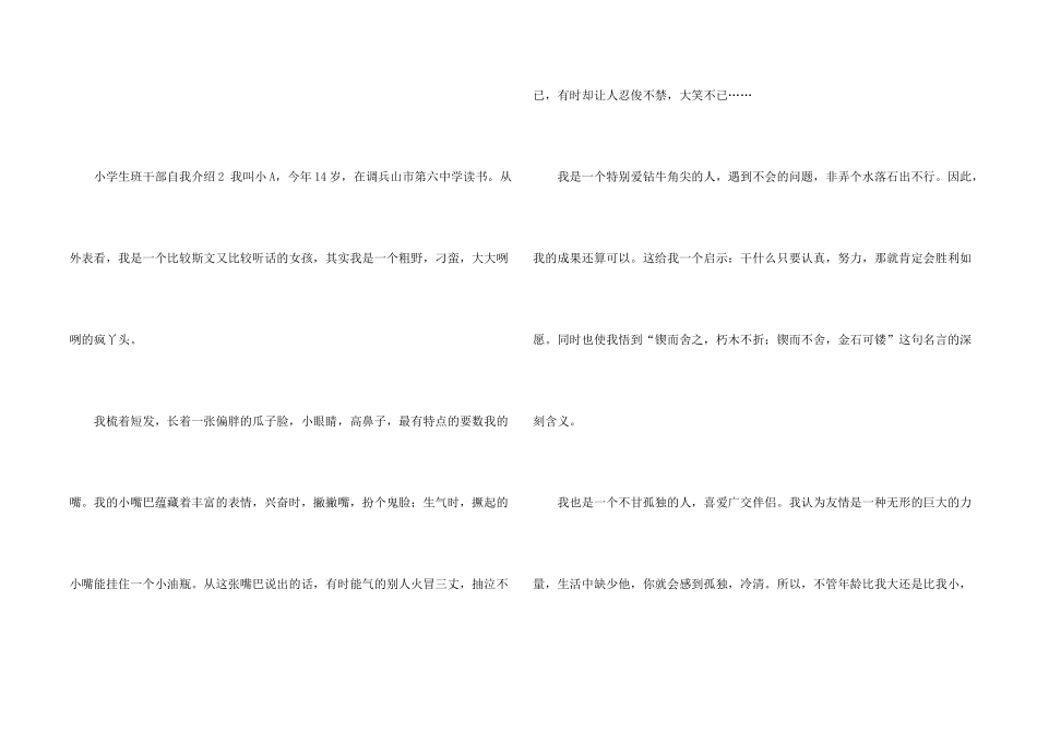 小学生班干部自我介绍7篇_第2页