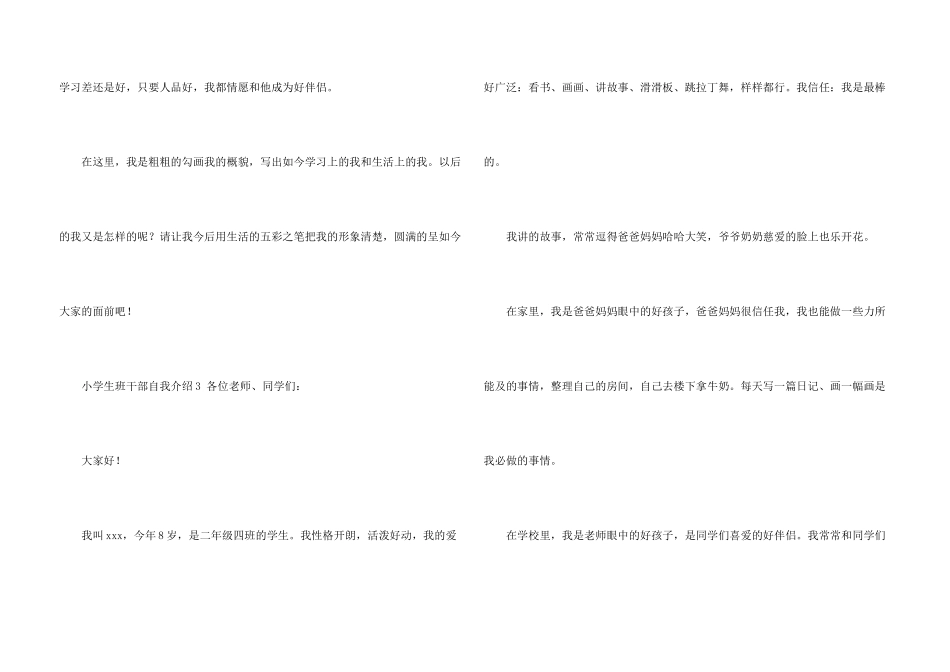 小学生班干部自我介绍7篇_第3页
