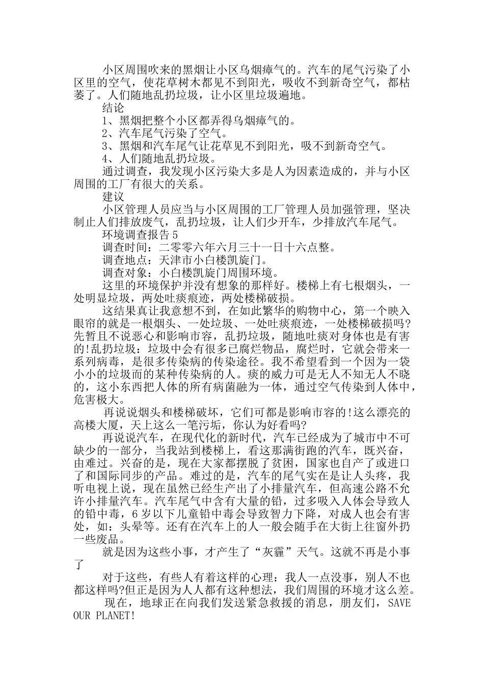 小学生环境调查报告作文450字_第3页