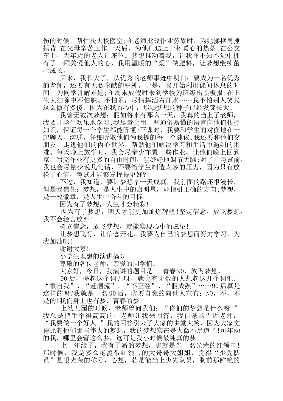 小学生理想的演讲稿_第2页