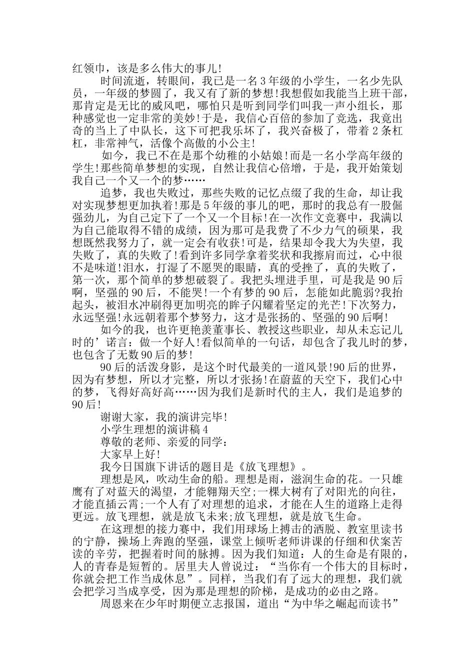 小学生理想的演讲稿_第3页