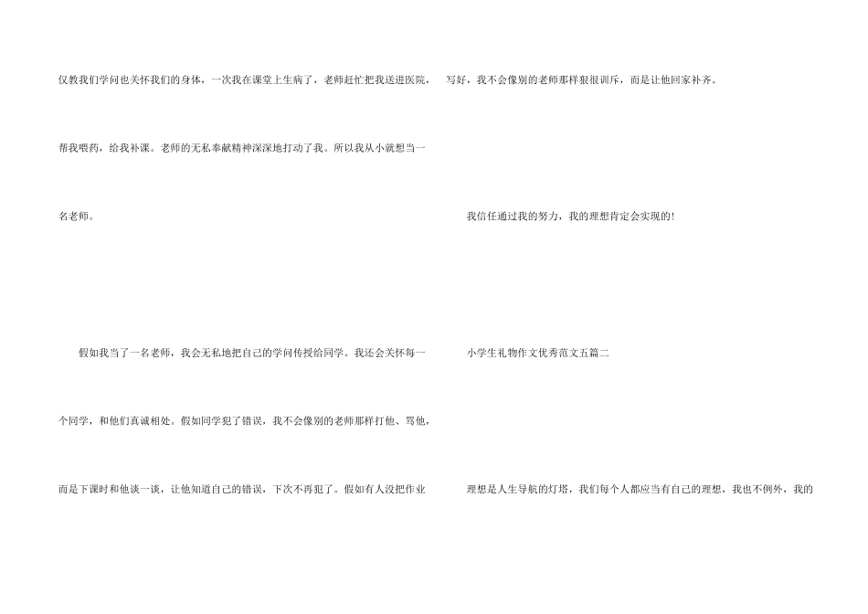 小学生理想优秀五篇_第2页