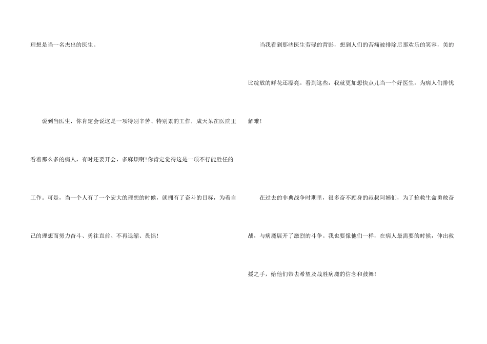 小学生理想优秀五篇_第3页