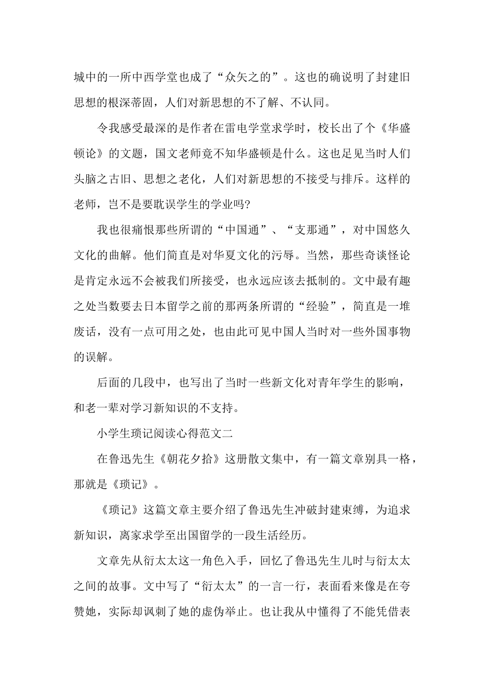 小学生琐记阅读心得五篇_第2页