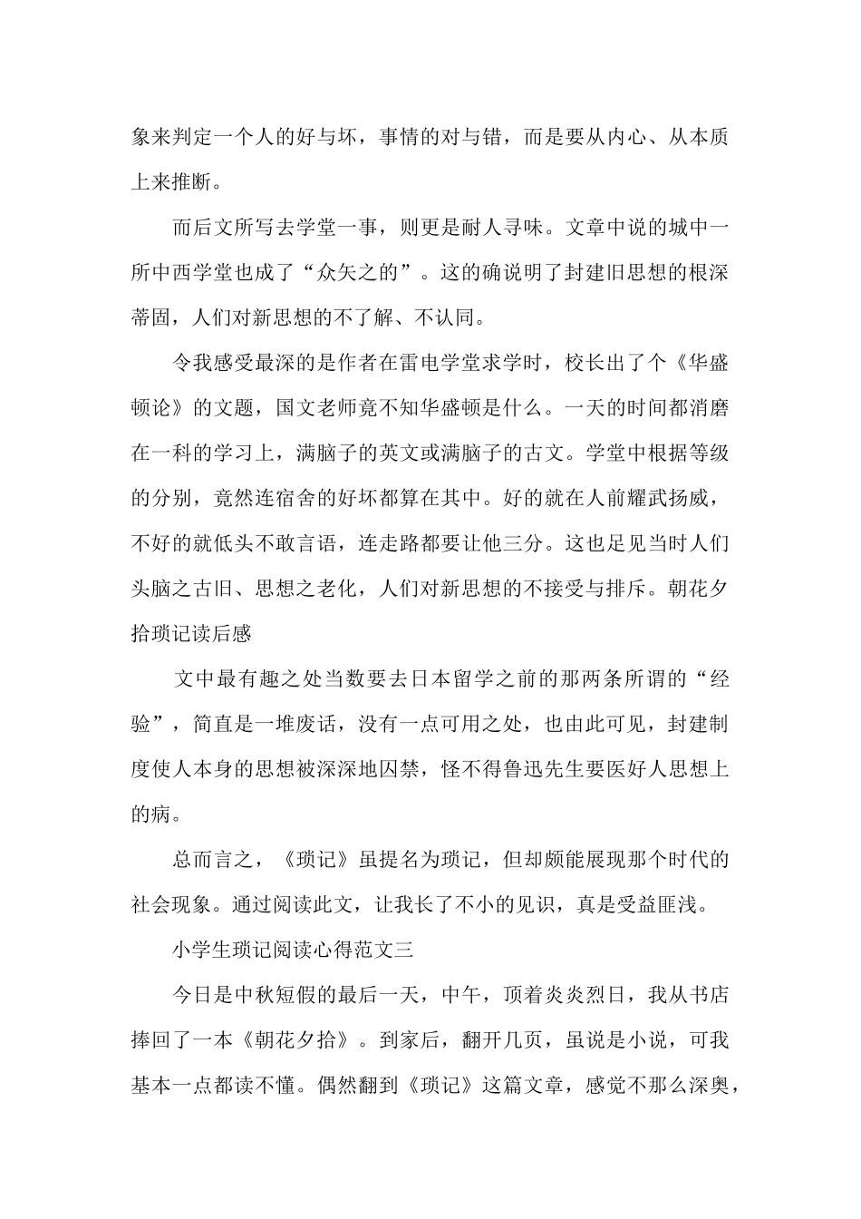 小学生琐记阅读心得五篇_第3页