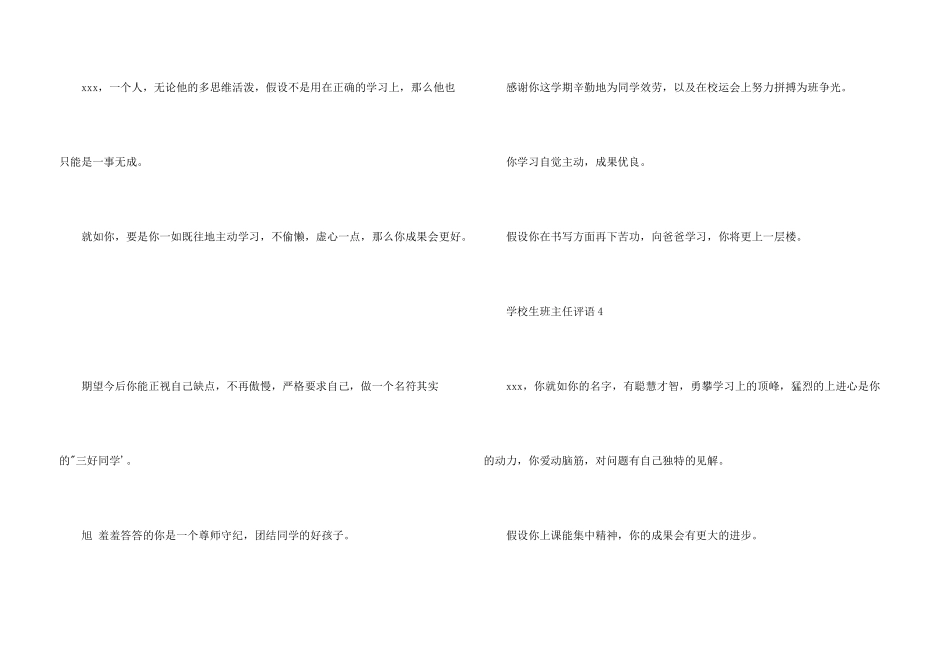 小学生班主任评语_第3页